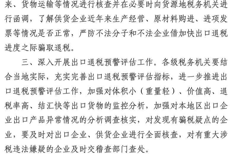 浙国税函[2010]211号-4.png