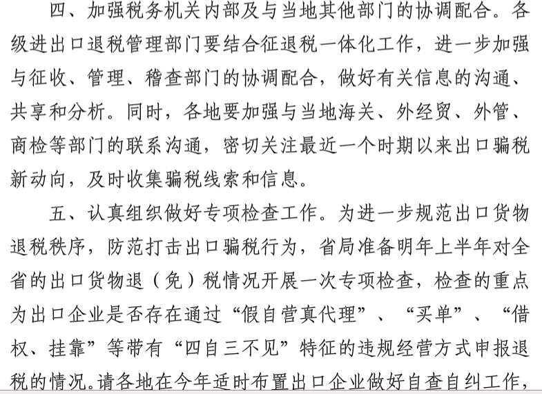 浙国税函[2010]211号-5.png