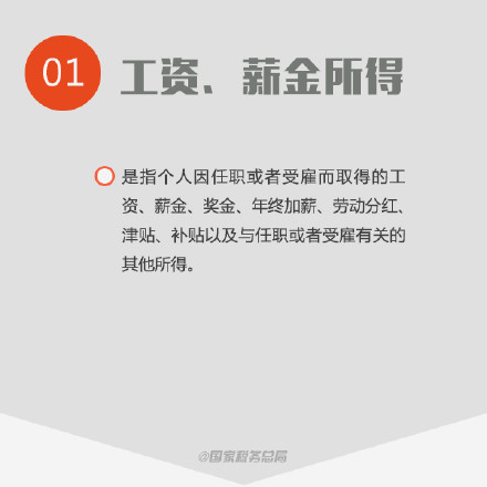 哪些所得要繳個人所得稅1.jpg