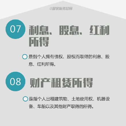 哪些所得要繳個人所得稅6.jpg