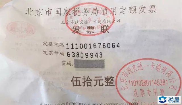 「定额发票」没取消,仍然是发票界的颜值担当