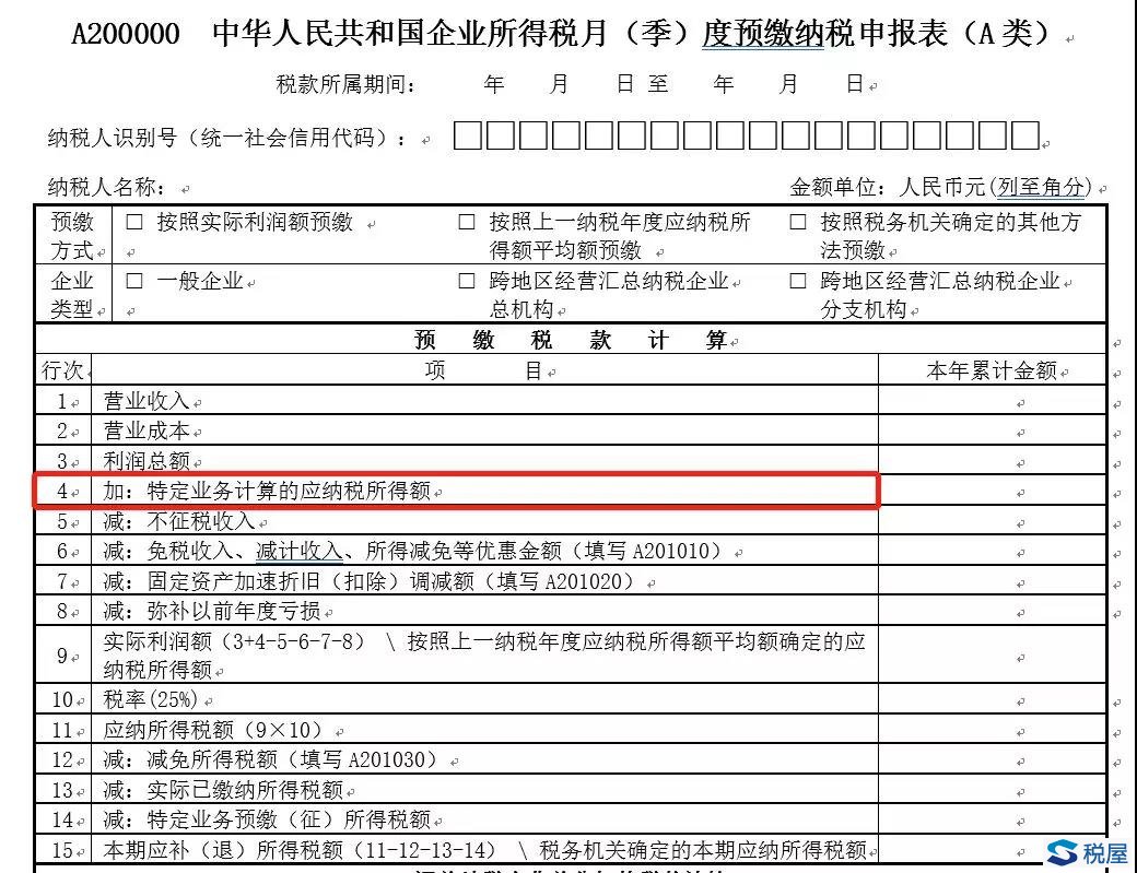 房开企业预售阶段预交的税费,是否可以在预缴