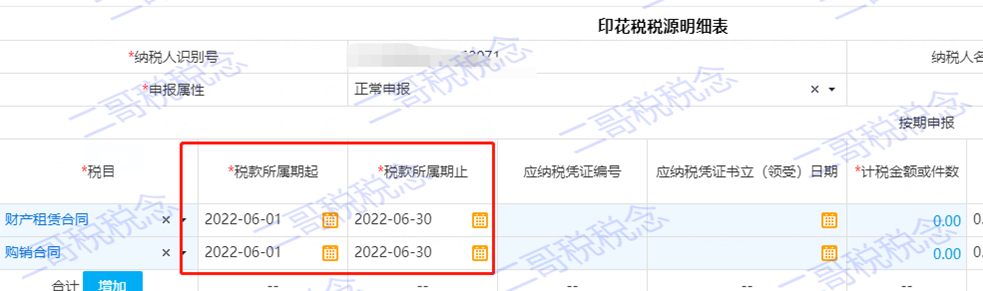 印花税的纳税期限和申报期限-图片2