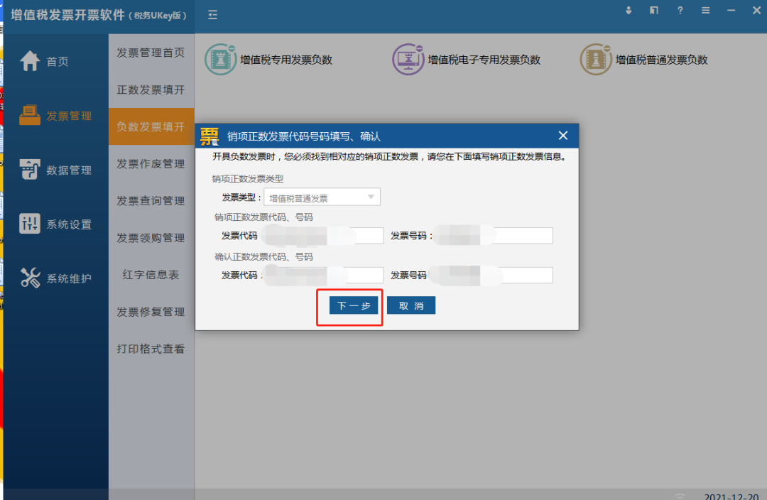 容易中招的发票红冲难点事项，附发票（含电票）红冲操作手册-图片2