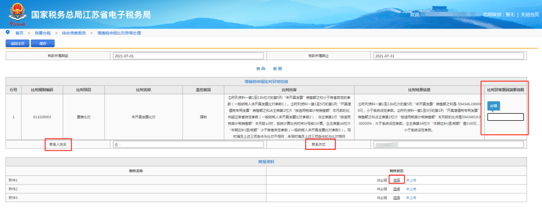 增值税申报比对异常！线上、掌上都能解决-图片3