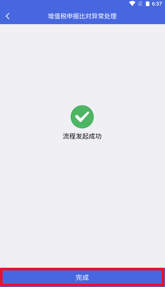 增值税申报比对异常！线上、掌上都能解决-图片14