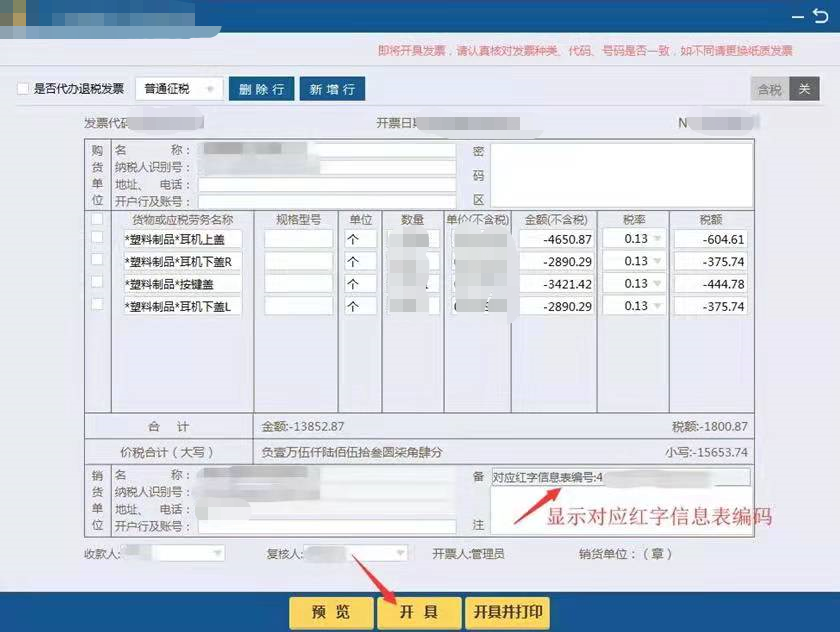 容易中招的发票红冲难点事项，附发票（含电票）红冲操作手册-图片7