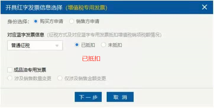 容易中招的发票红冲难点事项，附发票（含电票）红冲操作手册-图片5