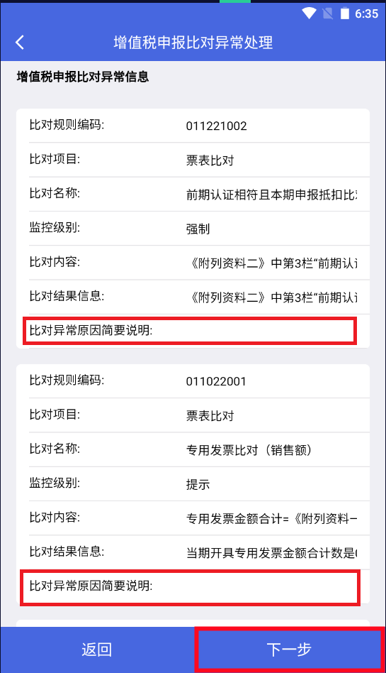 增值税申报比对异常！线上、掌上都能解决-图片13