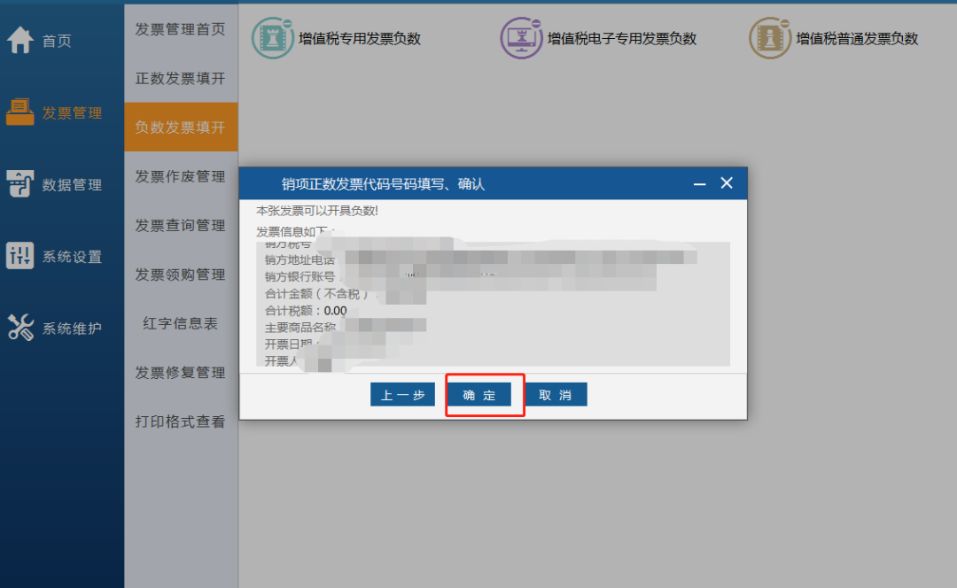 容易中招的发票红冲难点事项，附发票（含电票）红冲操作手册-图片3