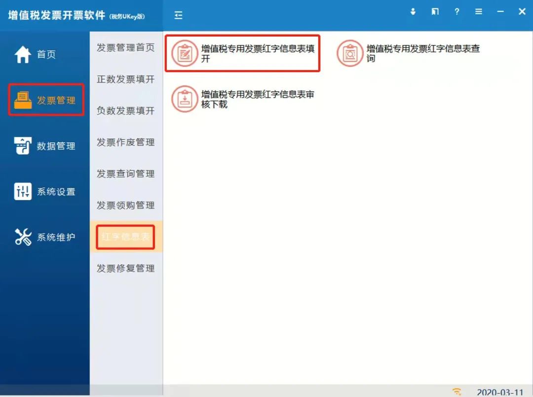 容易中招的发票红冲难点事项，附发票（含电票）红冲操作手册-图片4
