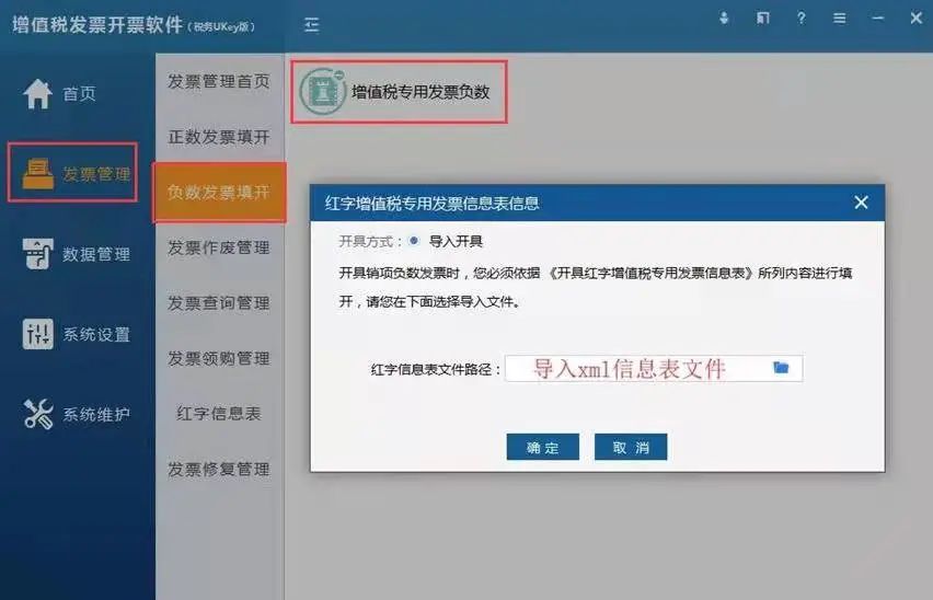 容易中招的发票红冲难点事项，附发票（含电票）红冲操作手册-图片6