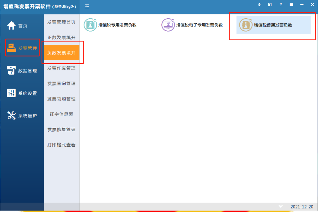 容易中招的发票红冲难点事项，附发票（含电票）红冲操作手册-图片1