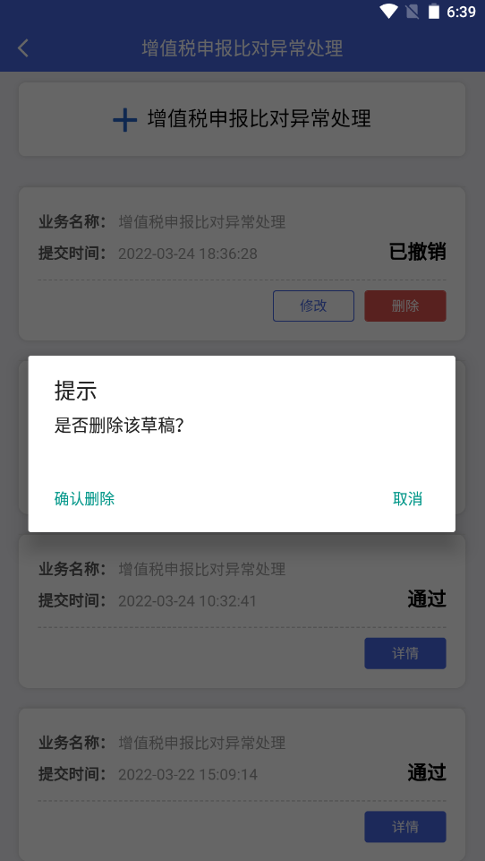 增值税申报比对异常！线上、掌上都能解决-图片15