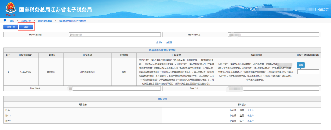 增值税申报比对异常！线上、掌上都能解决-图片4