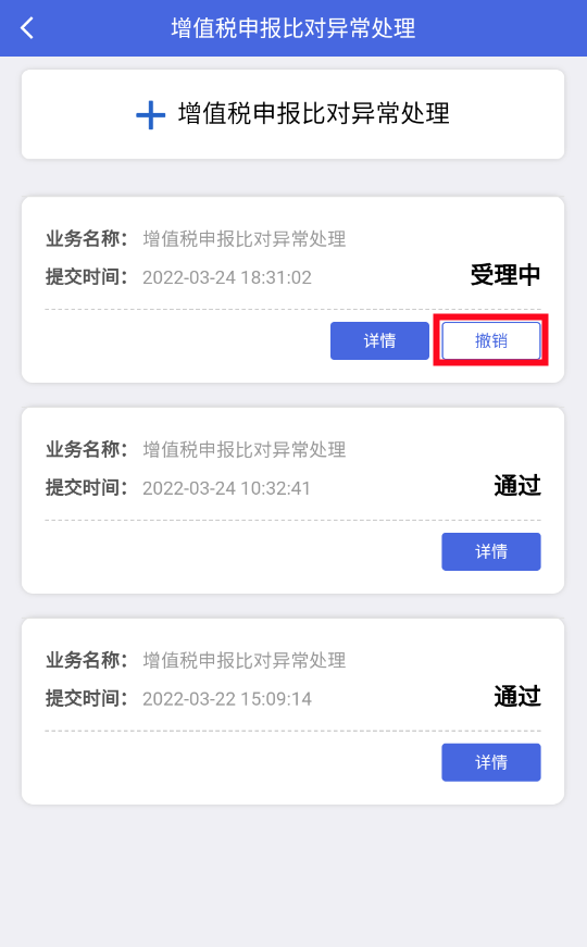 增值税申报比对异常！线上、掌上都能解决-图片15