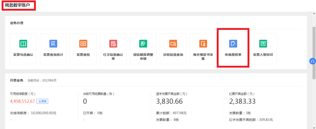 全电发票开具方面的热点问答-图片1