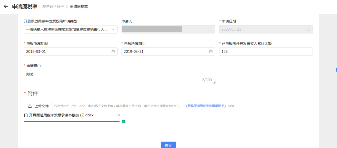 全电发票开具方面的热点问答-图片2