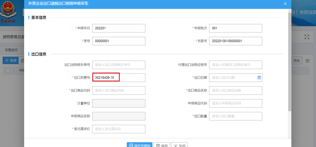 一笔出口退税业务对应多张进项发票，该如何办理申报？-图片2