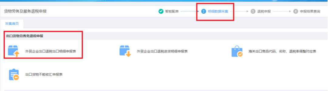 一笔出口退税业务对应多张进项发票，该如何办理申报？-图片3