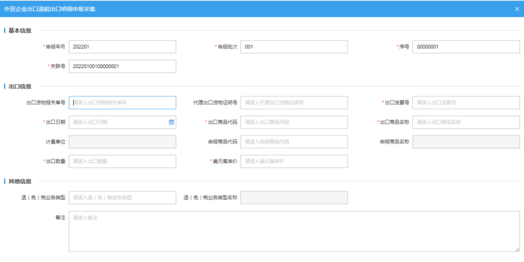 一笔出口退税业务对应多张进项发票，该如何办理申报？-图片5