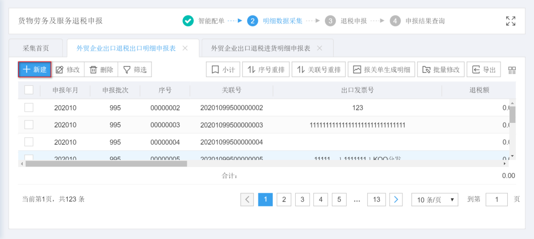 一笔出口退税业务对应多张进项发票，该如何办理申报？-图片4