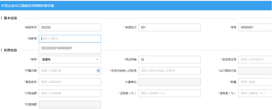 一笔出口退税业务对应多张进项发票，该如何办理申报？-图片7