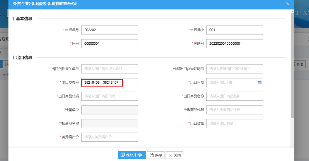 一笔出口退税业务对应多张进项发票，该如何办理申报？-图片1