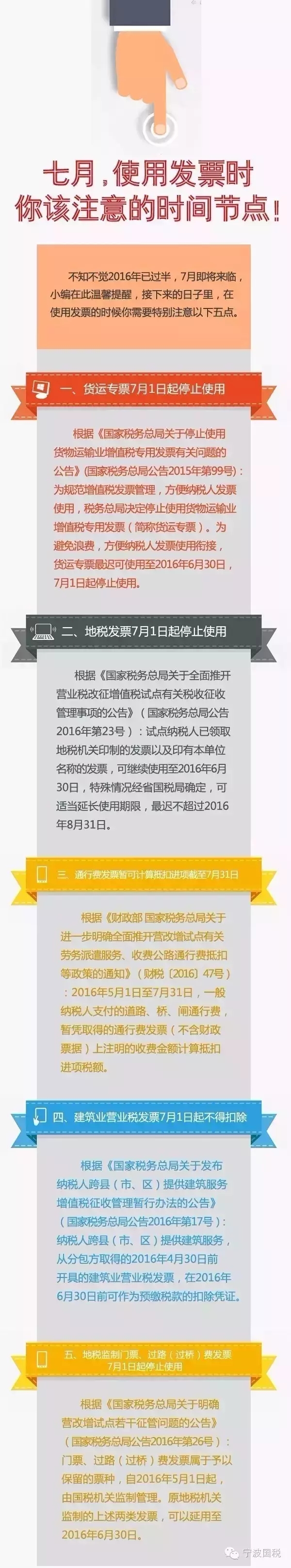 七月份使用发票时需注意这五个时间节点.webp