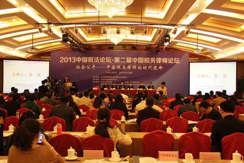 2013中国税法论坛暨第二届中国税务律师论坛