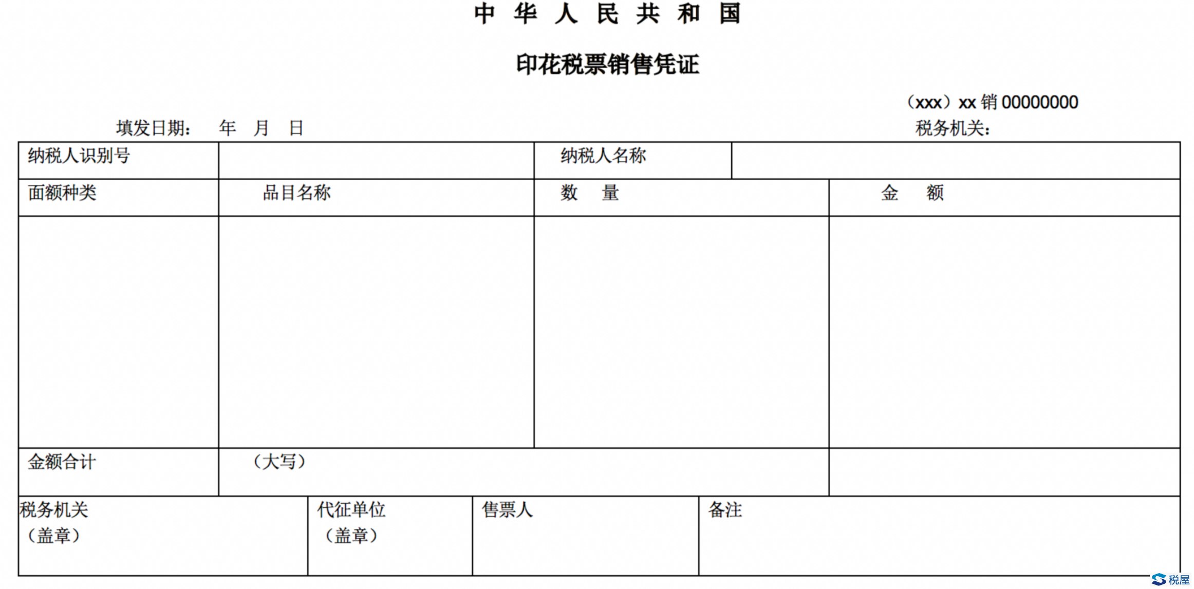 印花税完税凭证图片图片