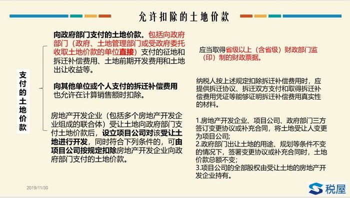 房地产开发企业增值税及发票、行业政策梳理-图片1